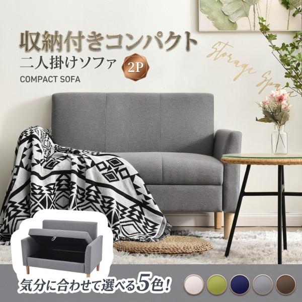 ソファー 2人掛け 搬入楽 クレーン不要 ローソファー 二人掛けソファ ソファ 2人掛け 収納付きソファー