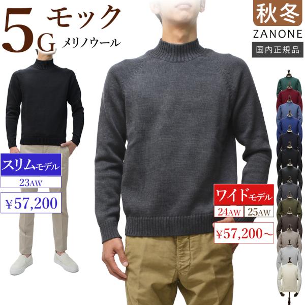 ZANONE（ザノーネ） ＜選べる2シルエット＞ 秋冬 モックネック 5ゲージ
