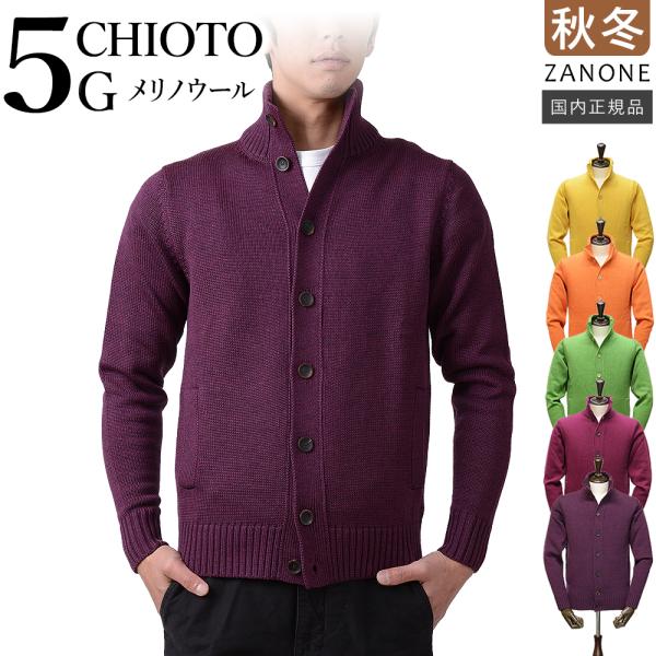 ZANONE（ザノーネ） 秋冬春 キョート CHIOTO 5ゲージ メリノウール100