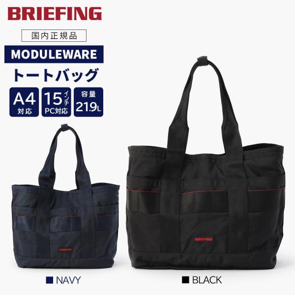 BRIEFING（ブリーフィング） 【P10倍】 トートバッグ ビジネス メンズ