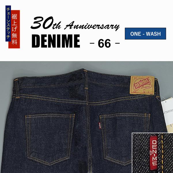Denime（ドゥニーム） 30周年記念 66モデル ジーンズ DP15-004 赤タブ