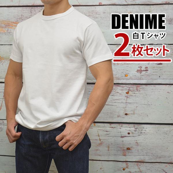 Denime（ドゥニーム） 2枚セット DP12-008 半袖 無地 丸胴編み ボディ