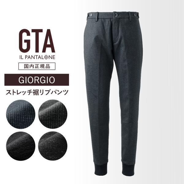 GTA Design リブスラックス GTA（ジーティーアー） 秋冬 GIORGIO ジョルジオ ジャージー
