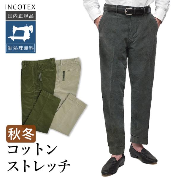 インコテックス コットンストレッチ 10S172-40694 国内正規品 REGULAR FIT ガーメントダイ INCOTEX SLACKS IT29 [X10]