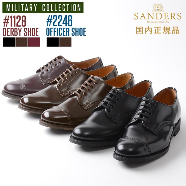 SANDERS（サンダース） 【P10倍】＜選べる2モデル＞ ミリタリー 「1128