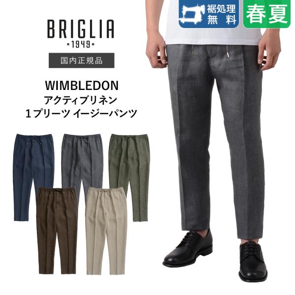 P10倍】ブリリア 1949 春夏 ウィンブルドン アクティブリネン 1