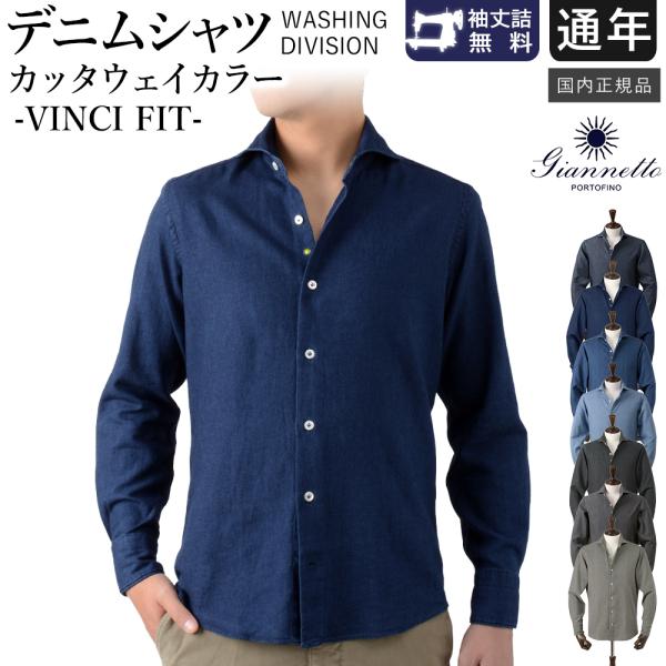 GIANNETTO（ジャンネット） 通年 デニムシャツ ヴィンチフィット