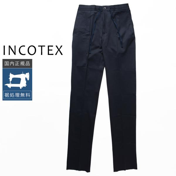 【50%OFF】インコテックス コットンジャージー スラックスパンツ 1T0044-90373 国内正規品 IC46 IC48