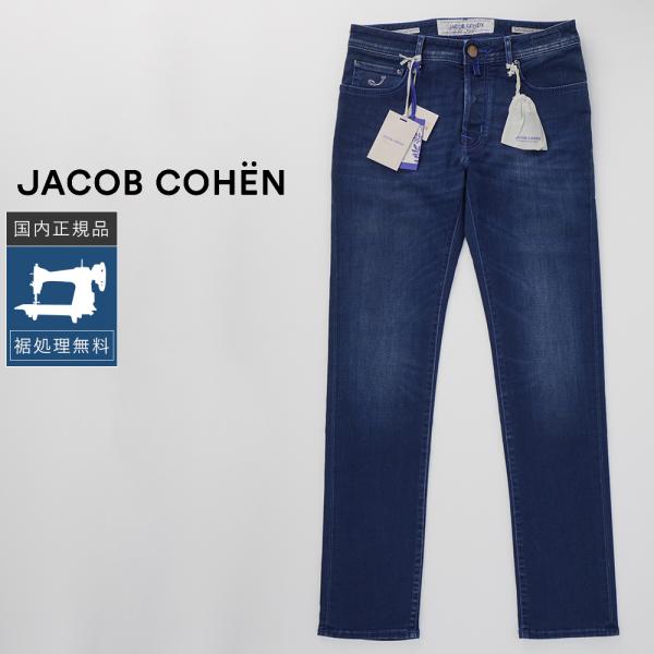 JACOB COHEN（ヤコブ コーエン） 【50%OFF】ヤコブコーエン BARD 688