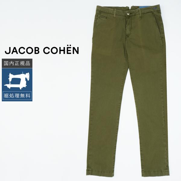 JACOB COHEN（ヤコブ コーエン） 【40%OFF】ヤコブコーエン ストレッチ