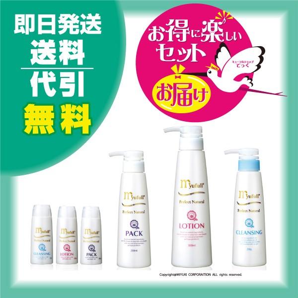 ミューフルスキンケア3本セット