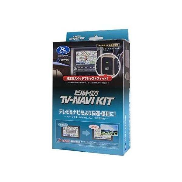 DSZT-YC4T テレナビキット 2015年モデル TV-NAVI KITビルトインタイプ