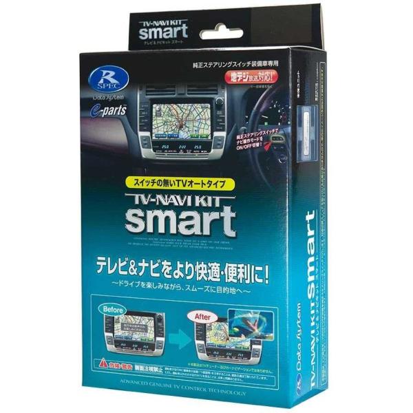 プラウディア テレナビキット Y51 H24.7-H28.11 TV-NAVI KITスマートタイプ データシステム NTN-11S