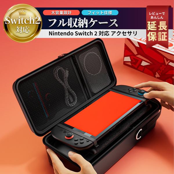 ●対応Nintendo Switch 2下記、Nintendo Switch 2 日本語・国内専用版・多言語対応版および、エディション別の本体にも対応しております。＜Nintendo Switch 2 Edition＞スーパー マリオパーテ...