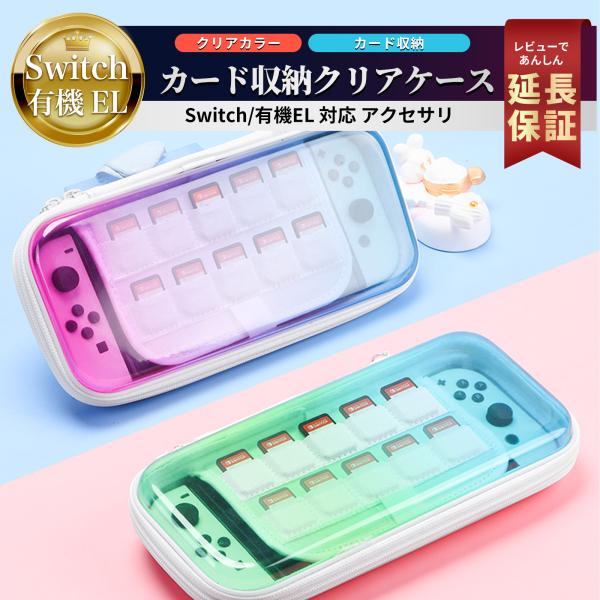 スイッチケース switch 有機EL ケース Nintendo Switch oled ケース 10枚 カセット 収納 ゲームカード 収納 マイクロSDカード ケース 耐水 衝撃吸収 軽量 スリム