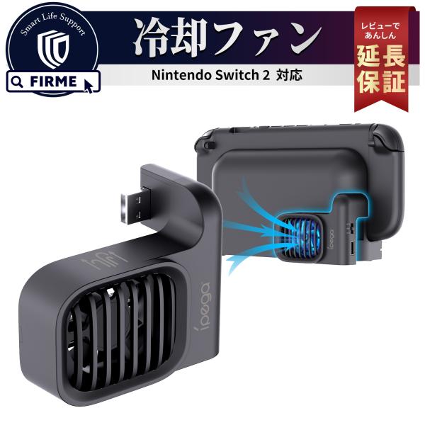 ●対応Nintendo Switch 2 日本語・国内専用版・多言語対応版＜Nintendo Switch 2 Edition＞●サイズ約 (縦)69mm × (横)83mm × (厚み)39mm 重量:49g●機能冷却 風 静音●内容Sw...