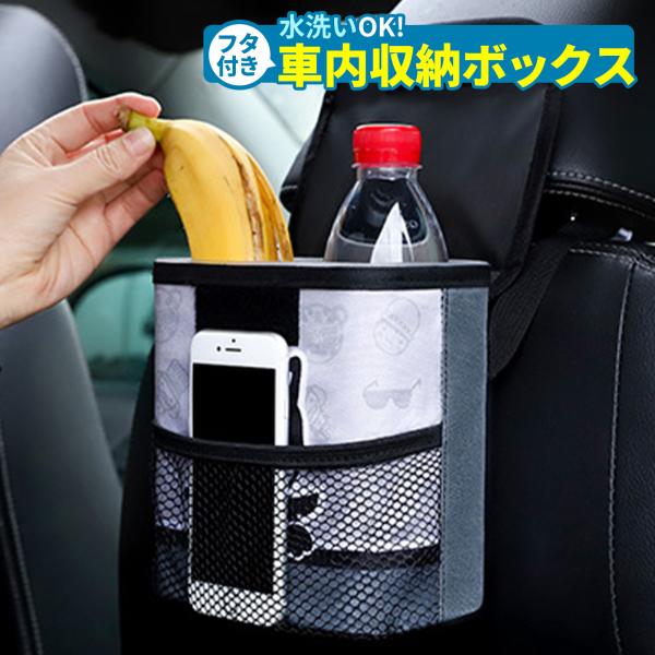 車 収納ボックス フタ付き  車内 ゴミ箱 車用ゴミ箱 車載ゴミ箱 車用収納ケース シート バックポケット 収納ケース  ダストボックス 引っ掛ける 黒 ブラッ