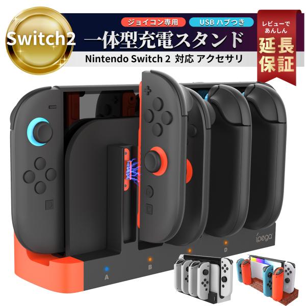 ●対応Nintendo Switch2 ニンテンドー スイッチ2Nintendo Switch ニンテンドー スイッチNintendo Switch 有機ELモデルスイッチ ジョイコン 充電ドックNintendo Switch 2 日本語・...