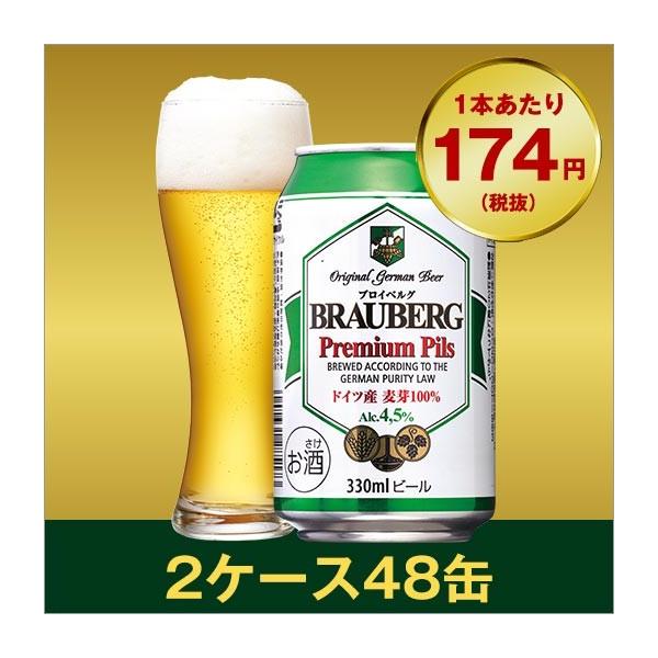 限定品国産 ビール マイワインクラブ - 通販 - PayPayモール ブロイベルグ ビール 330ml×48缶(2ケース)(送料無料) MyWineClub 定番高品質