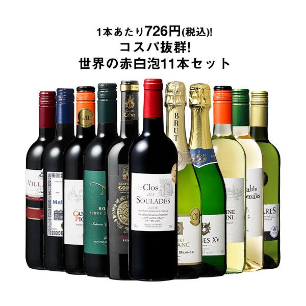 ワイン ワインセット 3大銘醸地入り!世界の選りすぐり赤・白・スパークリングワイン飲み比べ12本セット 第7弾 送料無料　※4月下旬より順次お届け