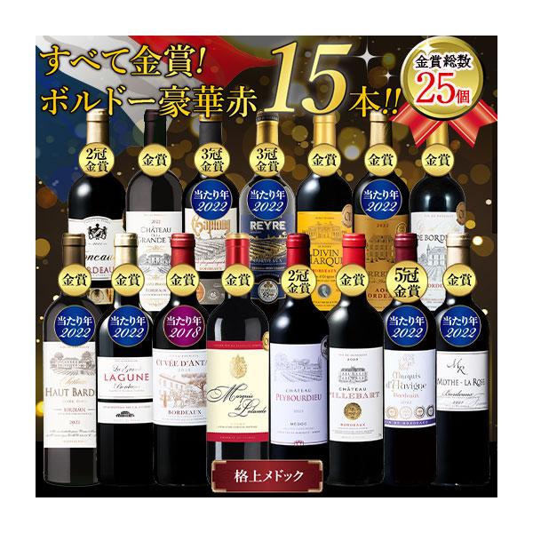 こちらの商品は、梱包箱が2個口になります。あらかじめご了承ください。※セット内容は変更になる場合がございます。ご了承ください。ワイン通販国内売上高17年連続No.1！【※東京商工リサーチ調べ（2008-2024年度）】My Wine Clu...