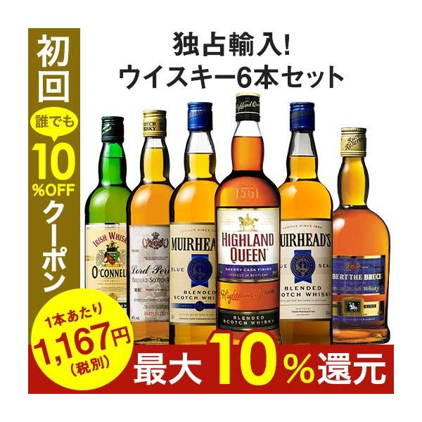 ウイスキーセット 35％OFF 独占輸入スコッチウイスキー6本セット 各700ml ウィスキー whisky 送料無料