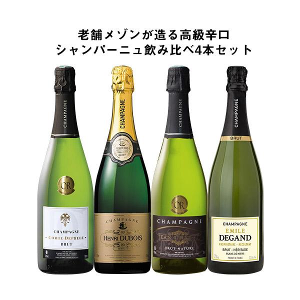 シャンパンセット ワイン シャンパーニュ マイワインクラブ　老舗メゾンが造る辛口高級シャンパーニュ飲み比べ4本セット  送料無料