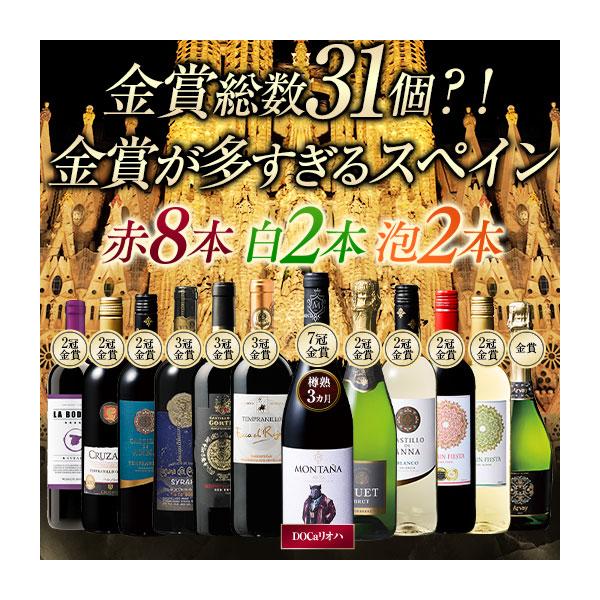 ワイン ワインセット 金賞総数31個!金賞が多すぎるスペイン赤白泡12本セット 第7弾 送料無料 wine set