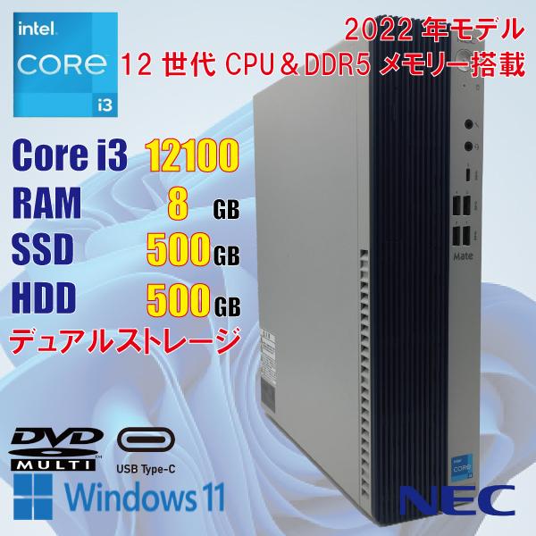NEC Mate MKL43E-C / i3 12100 / DDR5 8GB / SSD 500GB + HDD 500GB