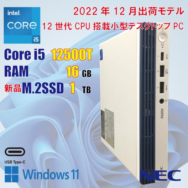 Mate NEC MKM44C-C PC-MKM44CZGC / i5 12500T 16GB 新品 M.2SSD Mate NEC MKM44C-C PC-MKM44CZGC / i5 12500T 16GB 新品 M.2SSD