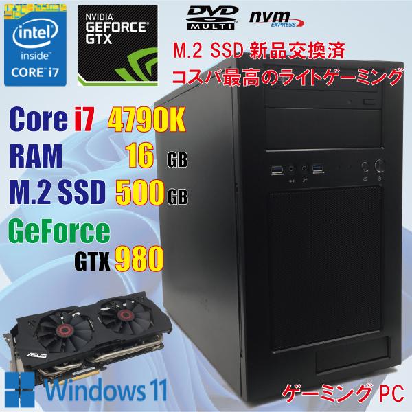 ゲーミングPC Windows10 Intel i7 (4790K) GTX980