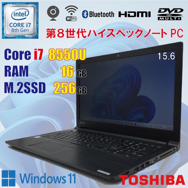 Windowsノート本体 TOSHIBA B65/J i7-8550U SSD256G Win11 フルHD 中古ノートパソコン 東芝 dynabook B65/B Core i7 6600U