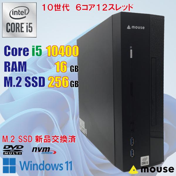 Windowsデスクトップ Mouse i5 10400 SSD 256GB 8GB Win11 マウスコンピューター（MouseComputer） mouse / i5 10400 / 16GB
