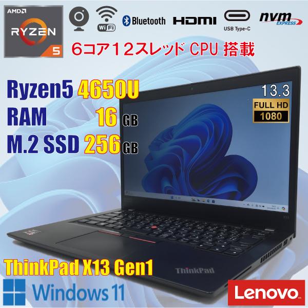 ThinkPad Lenovo X13 Gen1 / Ryzen5 4650U 16GB M.2 256GB 13.3インチ  