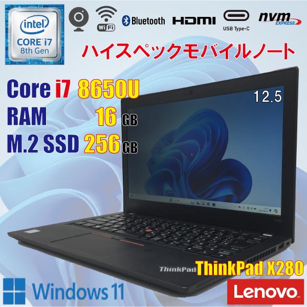 ThinkPad Lenovo X280 / i7 8650U 16GB M.2 256GB 12.5インチ カメラ