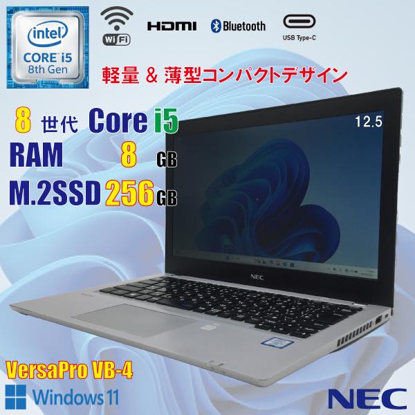 Win11正式対応 NEC VersaPro i5第8世代 12GB 256GB NEC VersaPro】【Windows11】Intel Corei5 8世代/メモリ 8GB/SSD