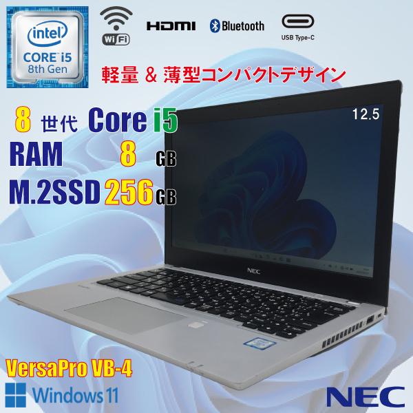 NEC VersaPro VB-4 8世代 i5-8GB SSD256GB VersaPro NEC VB-4 / 8世代 Core i5 8350U 8GB M.2 256GB