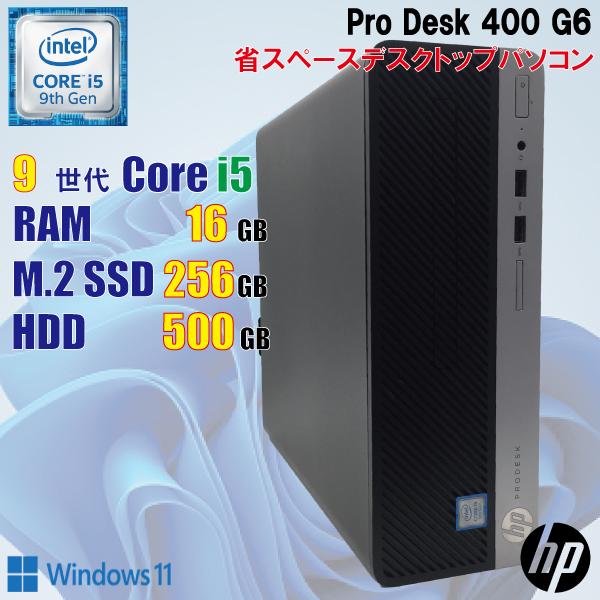 ProDesk HP 400 G6 / 9世代 i5 9600 16GB 新品 M.2SSD 256GB + HDD