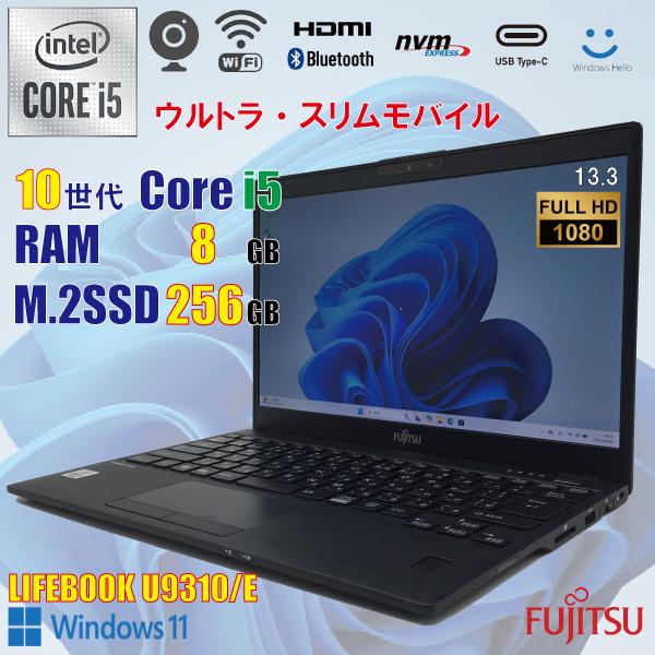 LIFEBOOK Fujitsu U9310/E / 10世代 i5 10310U 8GB M.2 256GB 13.3
