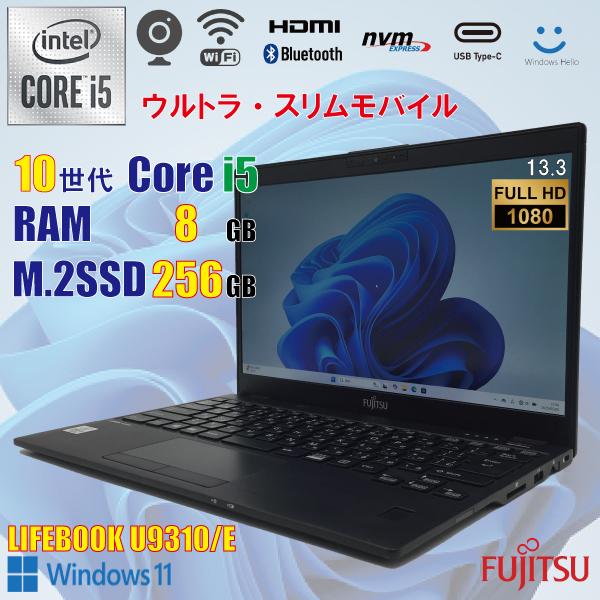 第10世代 富士通 LIFEBOOK U9310/E i5 8G 無線WAN搭載 LIFEBOOK Fujitsu U9310/E / 10世代 i5 10310U 8GB M.2 256GB