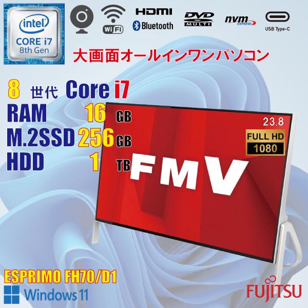 FUJITSU ESPRIMO FH70/D1 一体型PC i7-8750H FMV-ESPRIMO Fujitsu ESPRIMO FH70/D1 / 8世代 i7 8750H 16GB