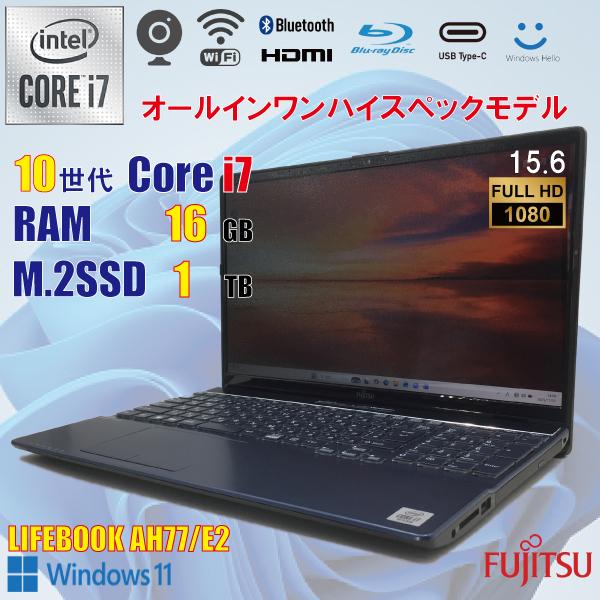 LIFEBOOK Fujitsu AH77/E2 / 10世代 i7 10710U 16GB M.2 1TB 15.6 フル