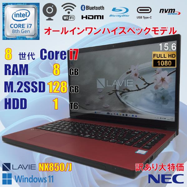LaVie NEC LAVIE NX850/J / 8世代 i7 8550U 8GB M.2 128GB + HDD 1TB
