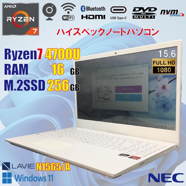 LaVie NEC LAVIE N1565/A / Ryzen7 4700U 16GB M.2 256GB 15.6インチ