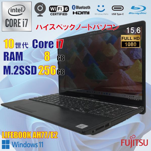 富士通 ノートパソコン LIFEBOOK AH77/E/中古特価良品 LIFEBOOK Fujitsu AH77/E2 / 10世代 i7 10510U 8GB M.2 256GB 15.6