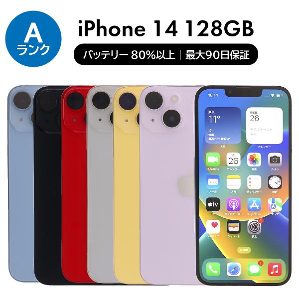 iPhone 14 128GB SIMフリー 中古 スマホ スマートフォン Aランク 本体 即日発送