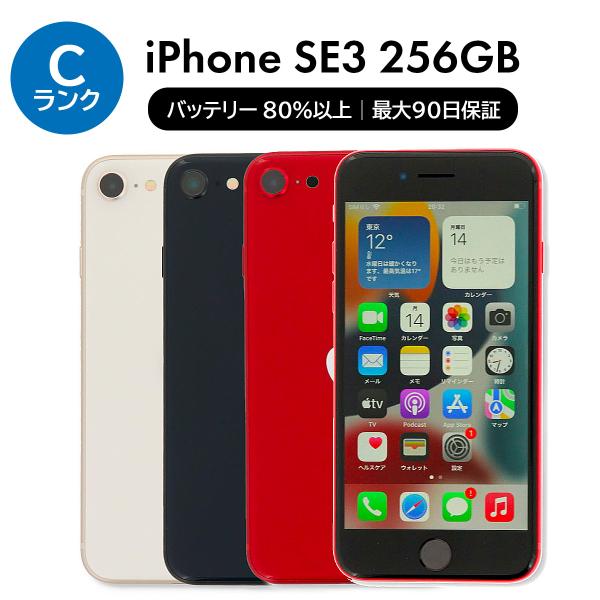 iPhone SE（第3世代） SE 3 第3世代 256GB SIMフリー 中古 スマホ