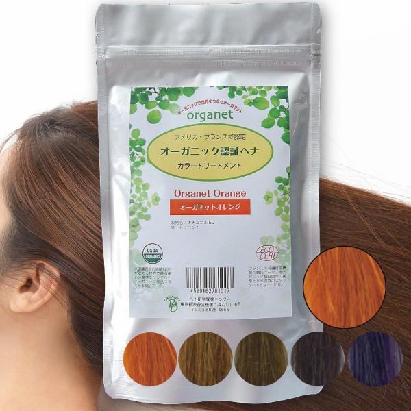 ヘナ 白髪染め オーガネット オレンジ 100g オーガニック 認証 2 ヘナ 白髪染め オーガネット オレンジ 100g オーガニック 認証 2