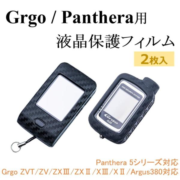 GradeGuard 7ケース&フィルム2つセット ゴルゴ パンテーラ 2wayリモコン用 保護フィルム (2枚セット