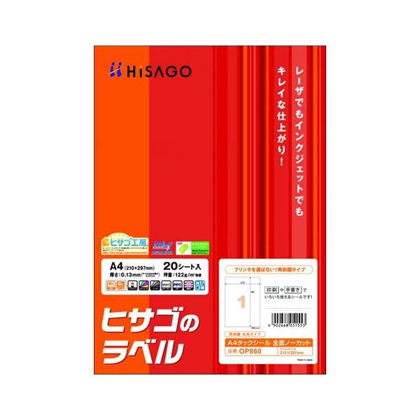 A-4902668051553 ヒサゴ Ａ４タック　全面